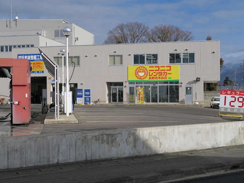 ニコニコレンタカー長野青木島店
