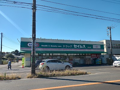 ドラッグセイムス 布佐店