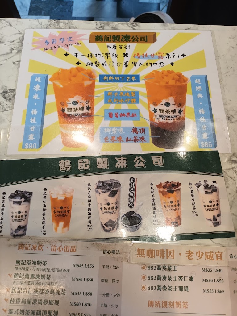 鶴茶樓鶴頂紅茶商店-安南安富店 的照片
