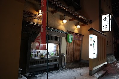 郷土料理 味治
