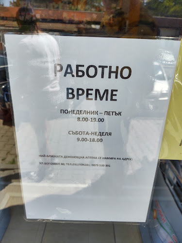 Отзиви за Милениум плюс в Пловдив - Аптека