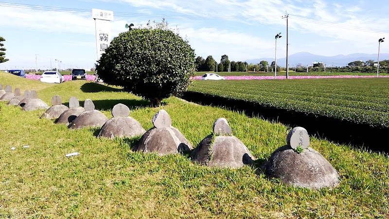 十三塚史跡公園