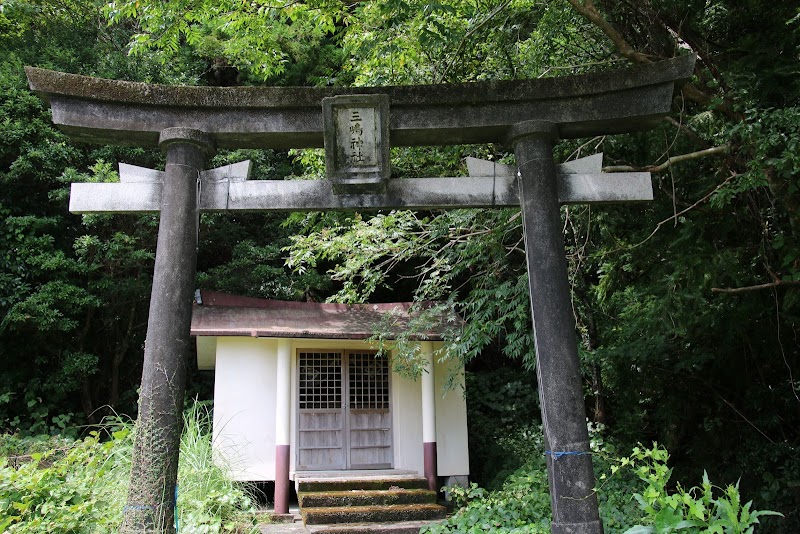 三嶋神社