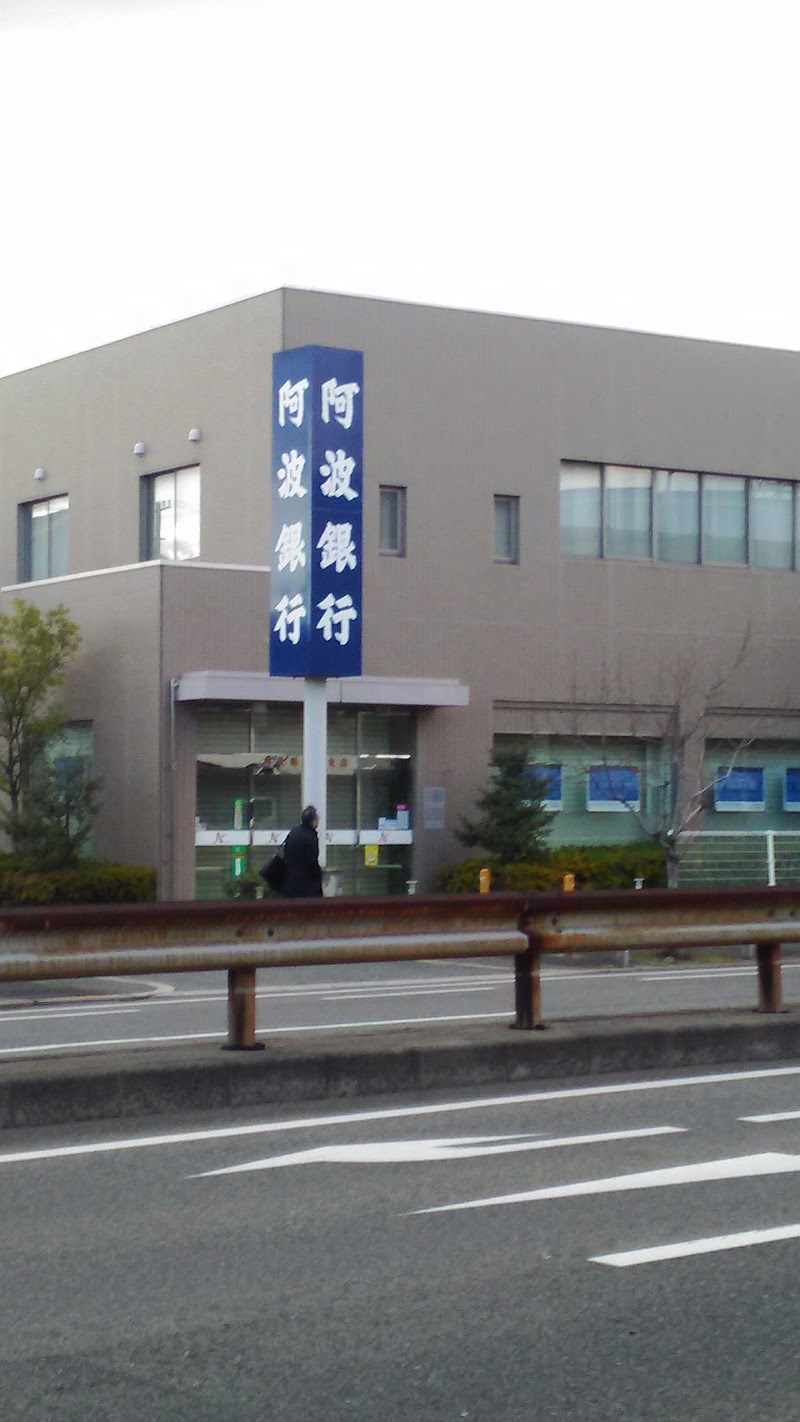 阿波銀行 堺支店