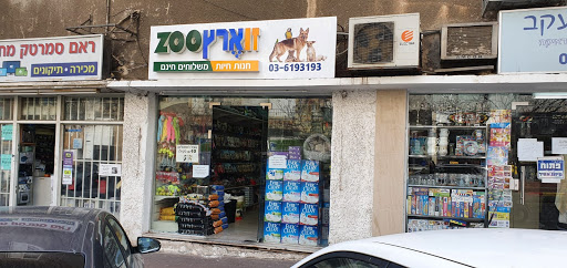Hclbtol pet shop in Ramat Gan