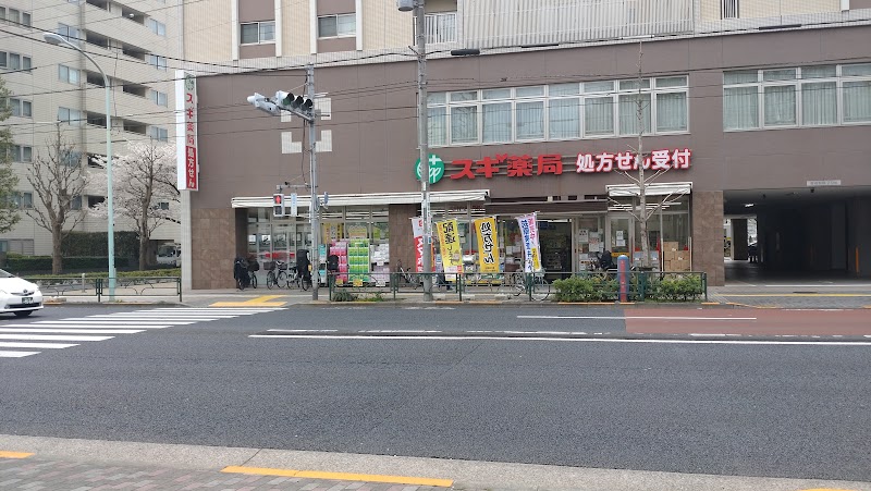 スギドラッグ 西ケ原店