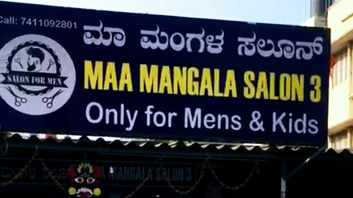 MAA MANGLA SALOON.2 Bengaluru