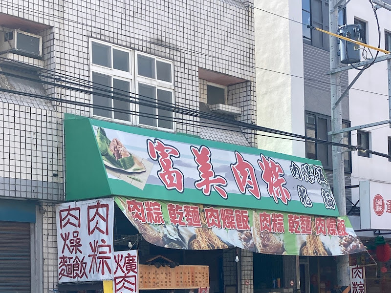 二林富美古早味肉粽