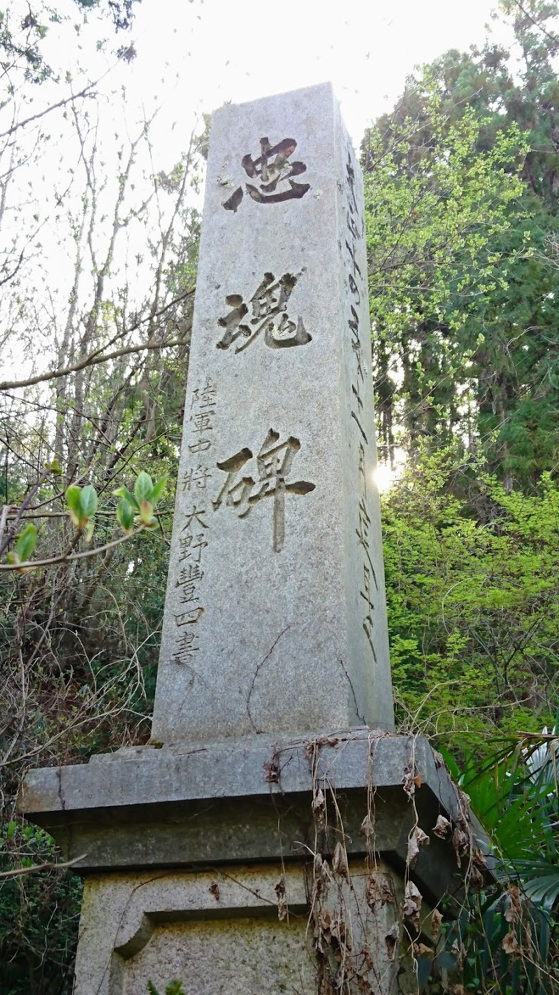 陸軍中將大野豐四書忠魂碑