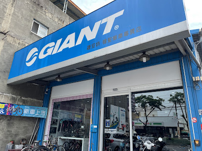 GIANT捷安特-穩聖單車專賣店 自行車&電動車專賣店