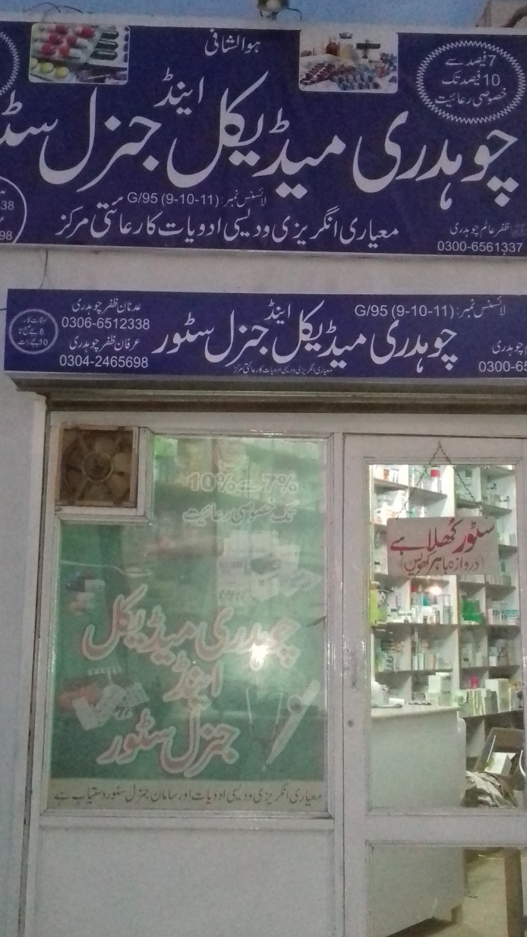 Chauhdary Medical Store