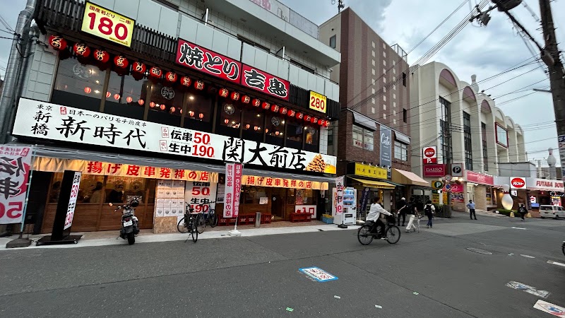 吉鳥 関大前店