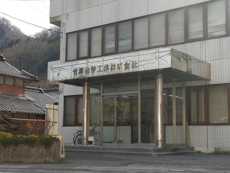 竹原化学工業(株) 新見工場