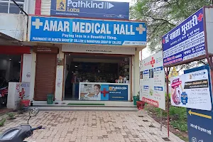 AMAR MEDICAL HALL ( Pharmacy, Polyclinic, Clinic, Veterinary Pharmacy, Optical store, chasma dukaan and Pathology ) image