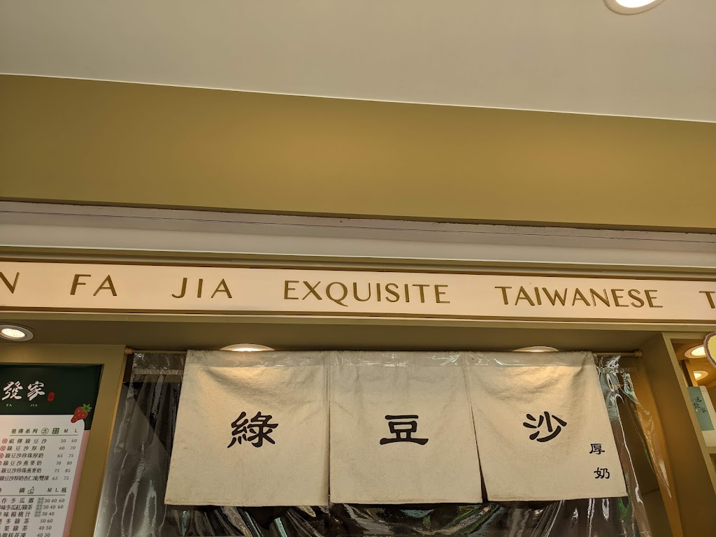 進發家東門永康店 的照片