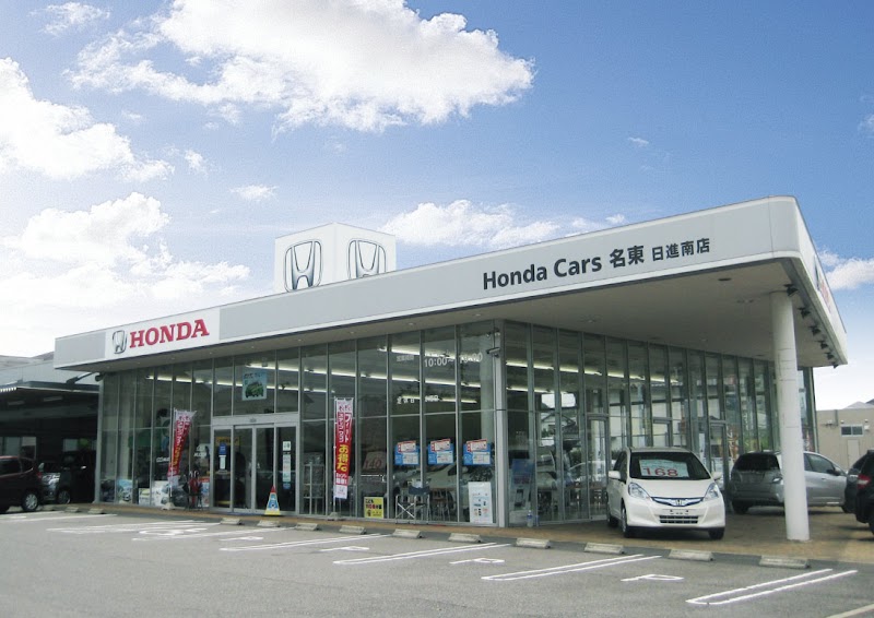 Honda Cars 名東 日進南店