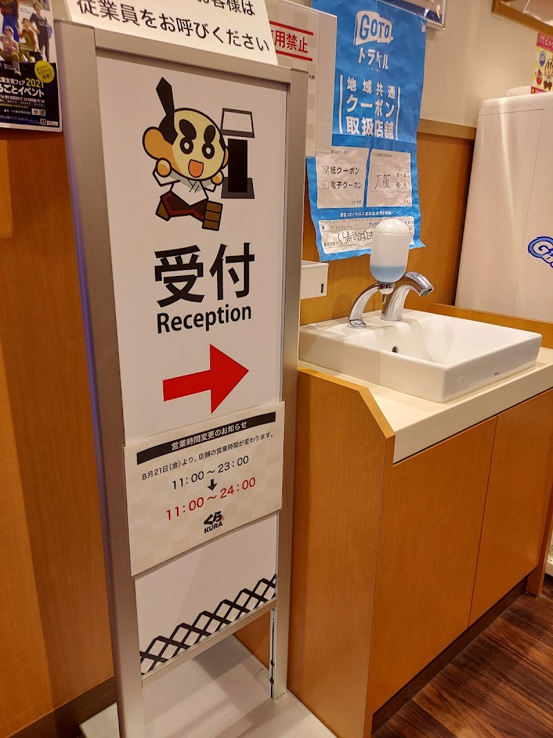 くら寿司 なんば日本橋店 大阪府大阪市中央区難波千日前 回転寿司店 グルコミ