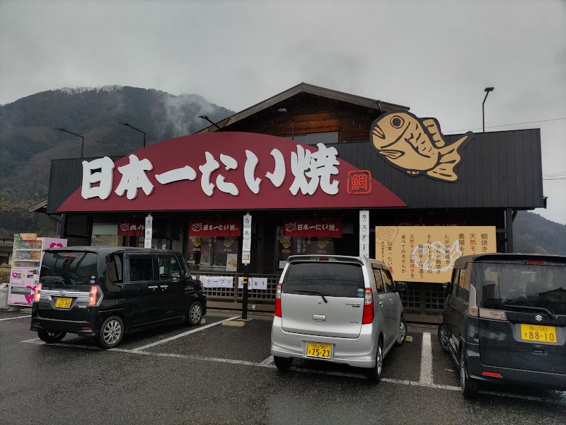日本一たい焼 岡山真庭ロマンチック街道店