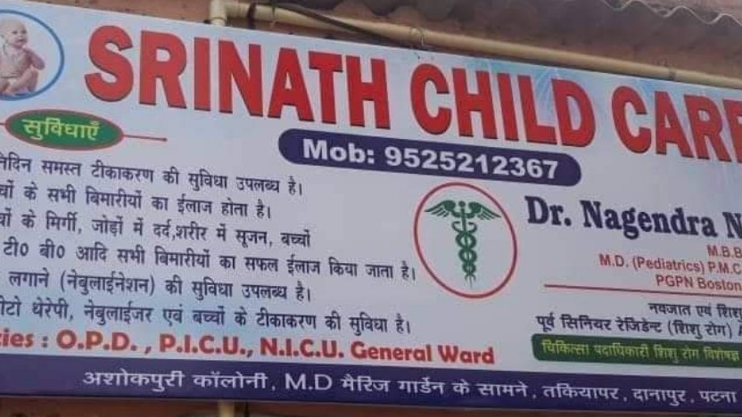 Srinath child care and immunization center.