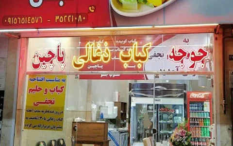 Najafi Kebab and Halim image
