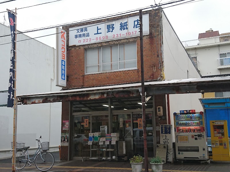 （有）上野紙店