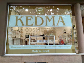 Кedma Cosmetics Bulgaria