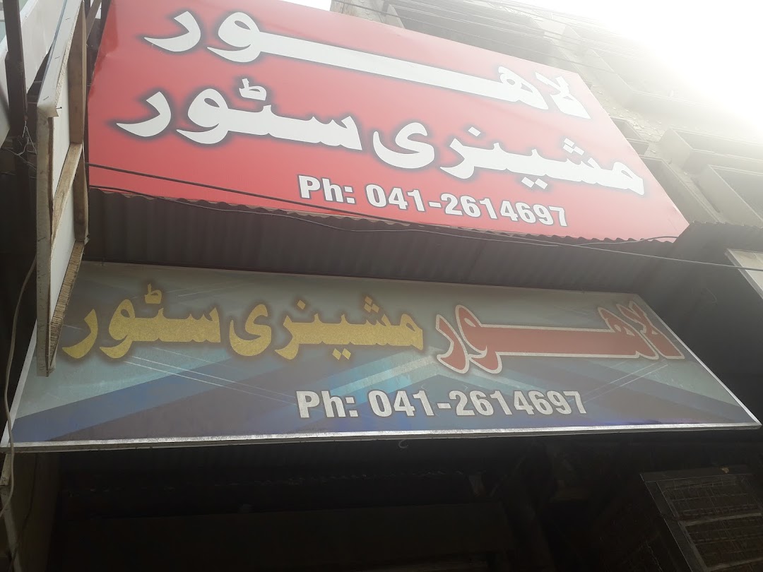 Lahore Machinery Store