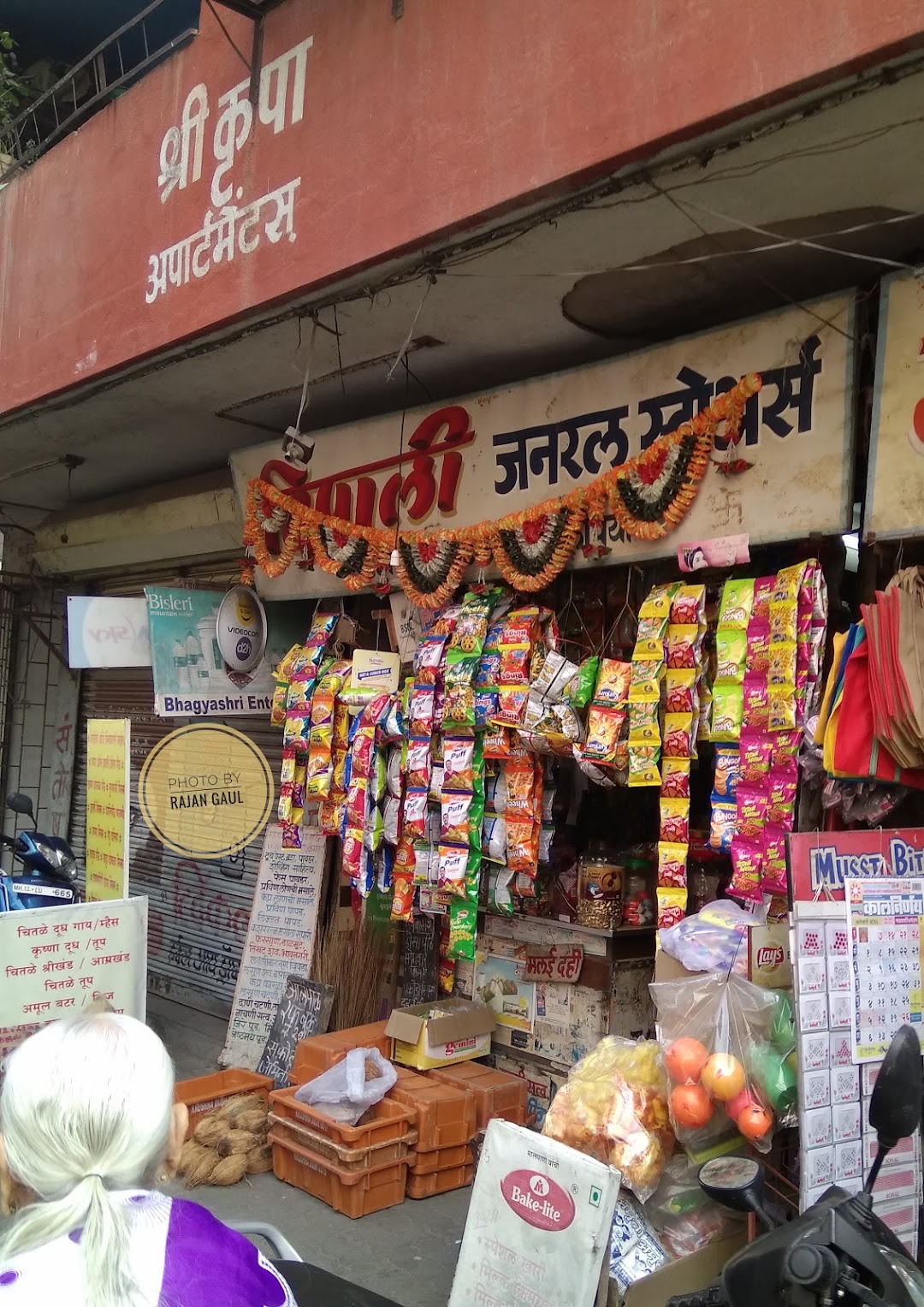 Dipali General Store