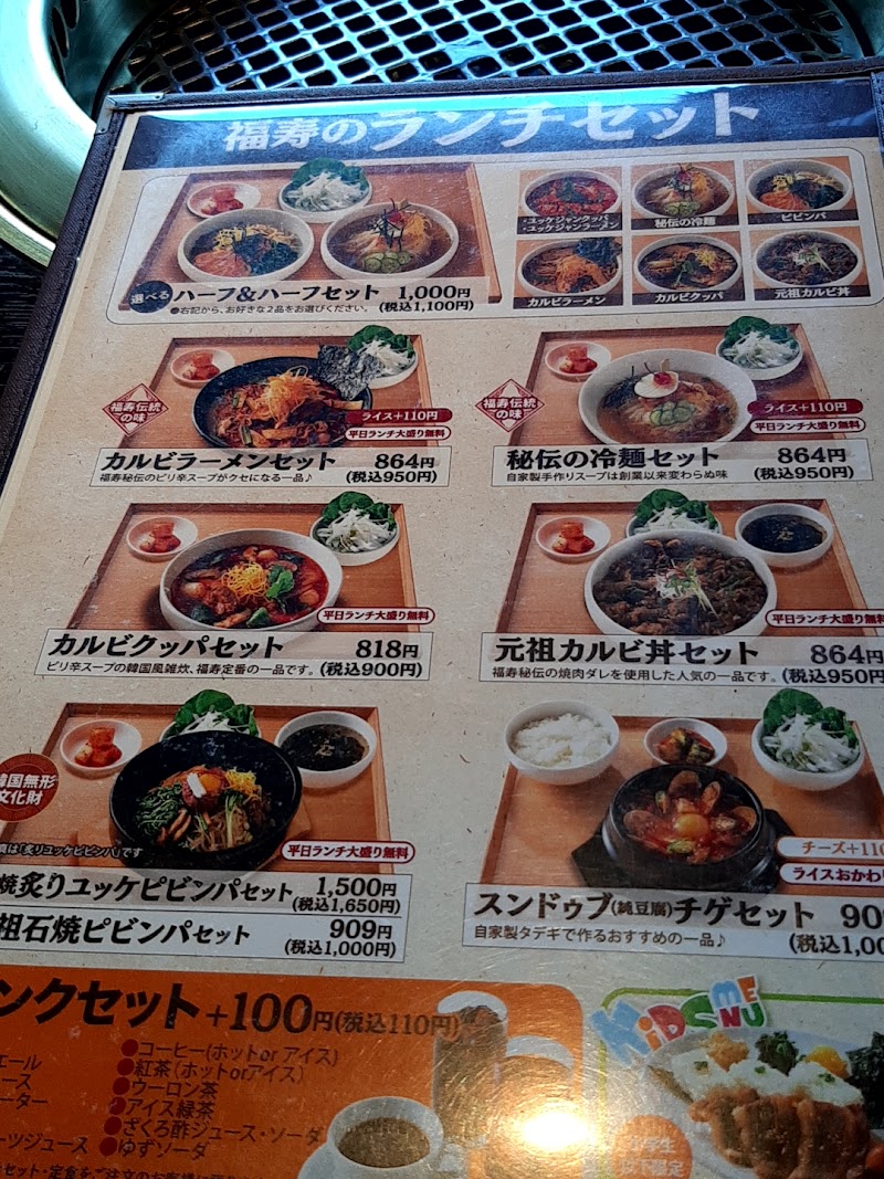 焼肉名菜 福寿 用賀店 東京都世田谷区用賀 焼肉店 グルコミ