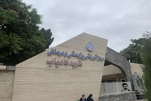 Shahid Kamyab Hospital image
