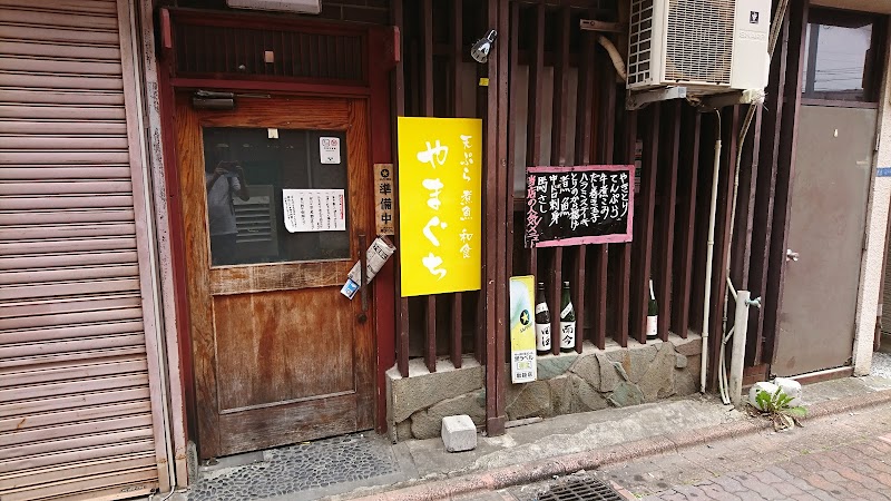 天ぷら 煮魚 和食 やまぐち 蒲田東口店