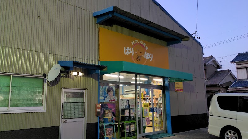 ぱりぽり（菓子）西塚店