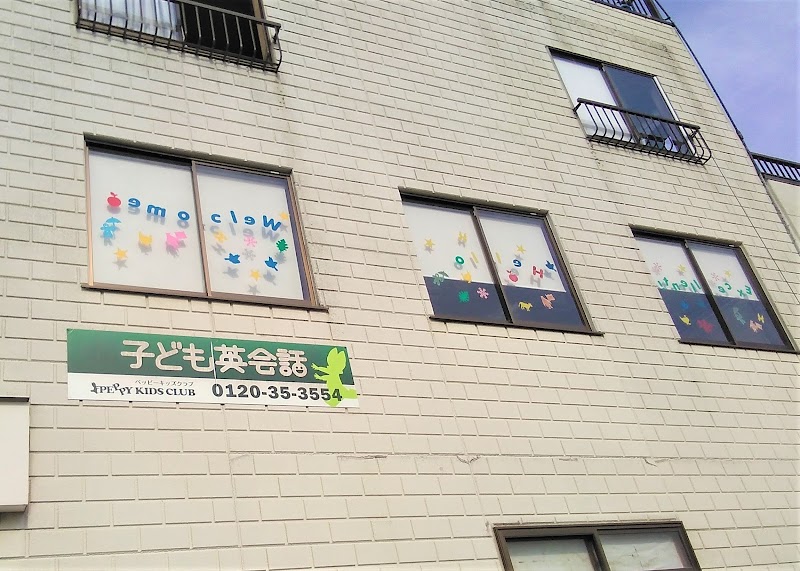 子ども英会話ペッピーキッズクラブ 熊谷東教室
