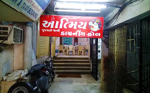 Aatmiya Dining Hall image