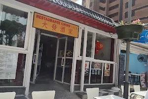 Restaurante Chino Dafa image
