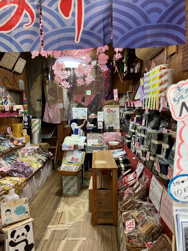 本田海苔店
