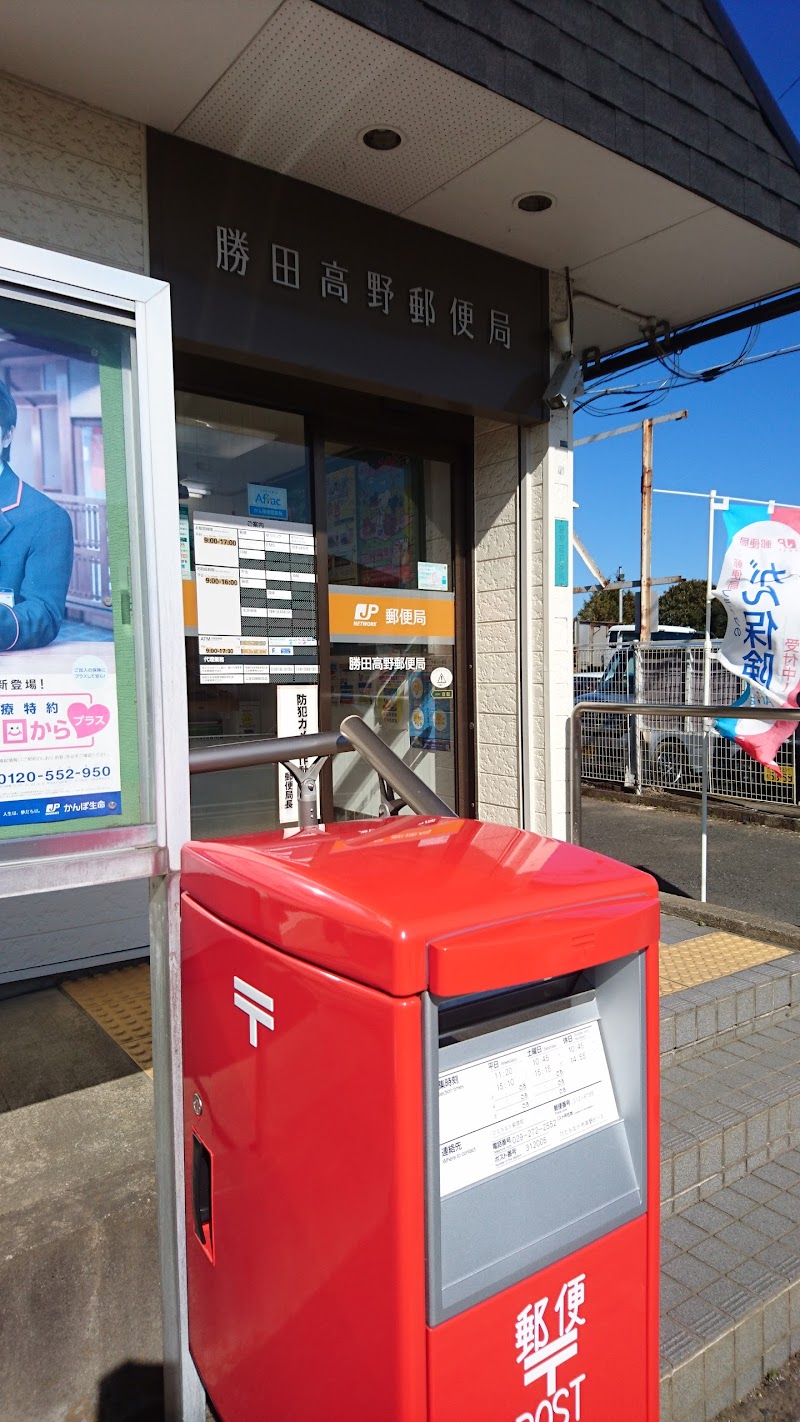 勝田高野郵便局 茨城県ひたちなか市高野 郵便局 郵便局 グルコミ