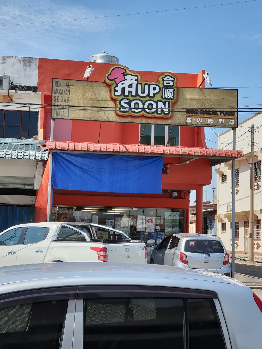 HUP SOON (SG. SIPUT)