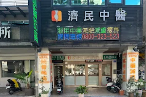 濟民中醫減肥門診所高雄中醫減重診所高雄減肥瘦身減重門診 image