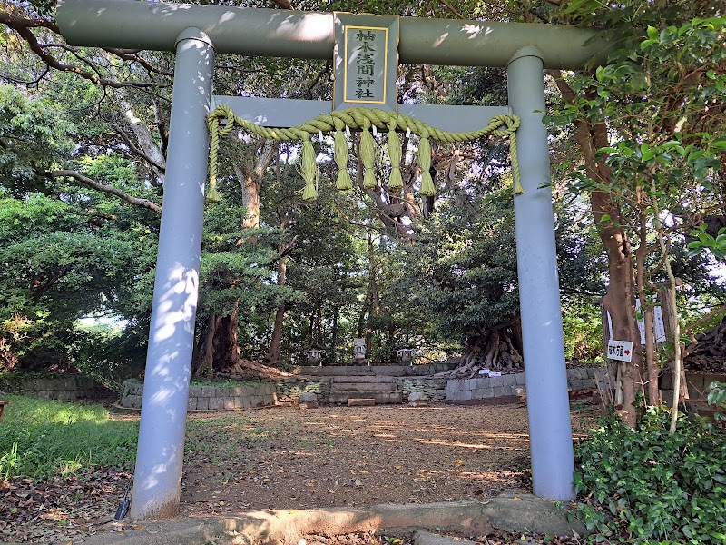 柚木浅間神社