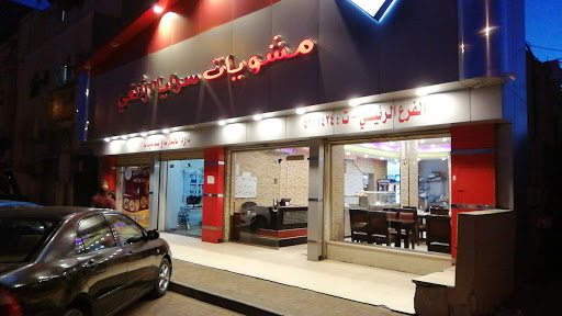 مطعم مشويات الألفي الفرع الرئيسي 