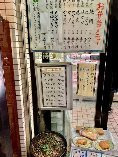 Sakaeya Meat Shop