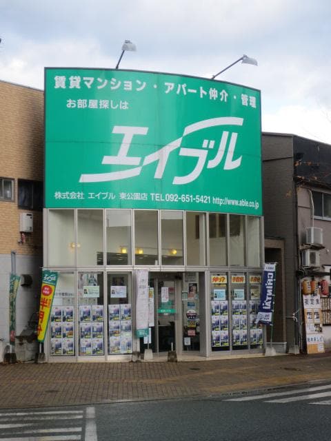 株式会社エイブル 東公園店