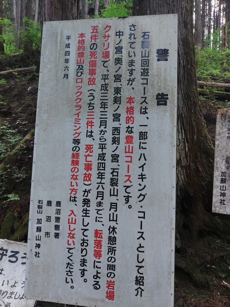 加蘇山神社 参拝者駐車場