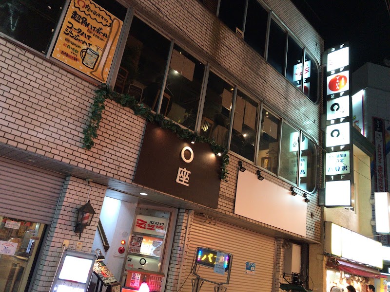 あっさり串焼◯座（まるざ） 鶴ヶ峰店