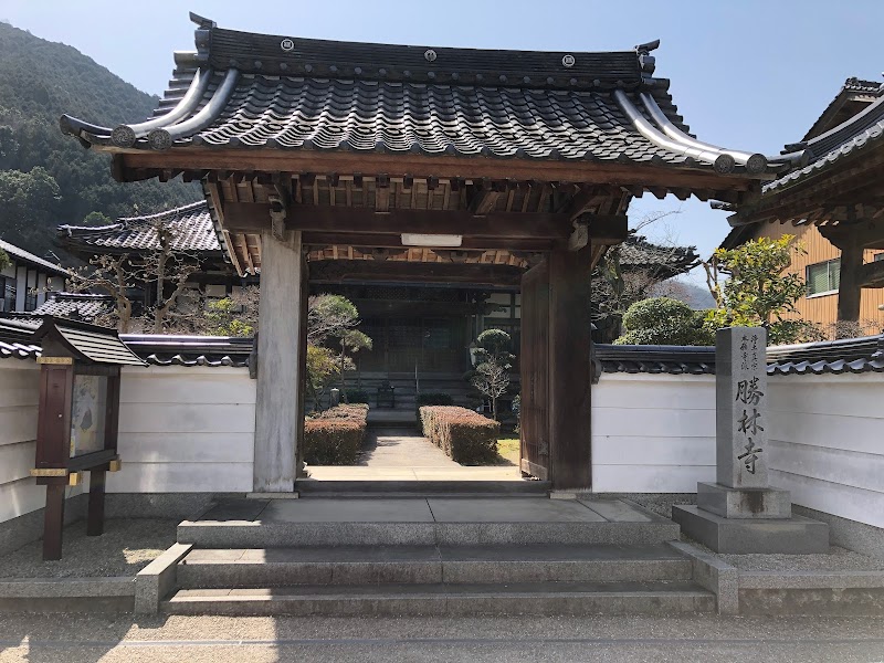 勝林寺