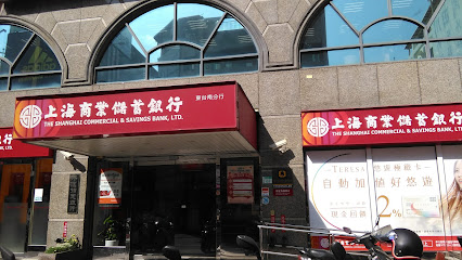 上海商业储蓄银行 东台南分行