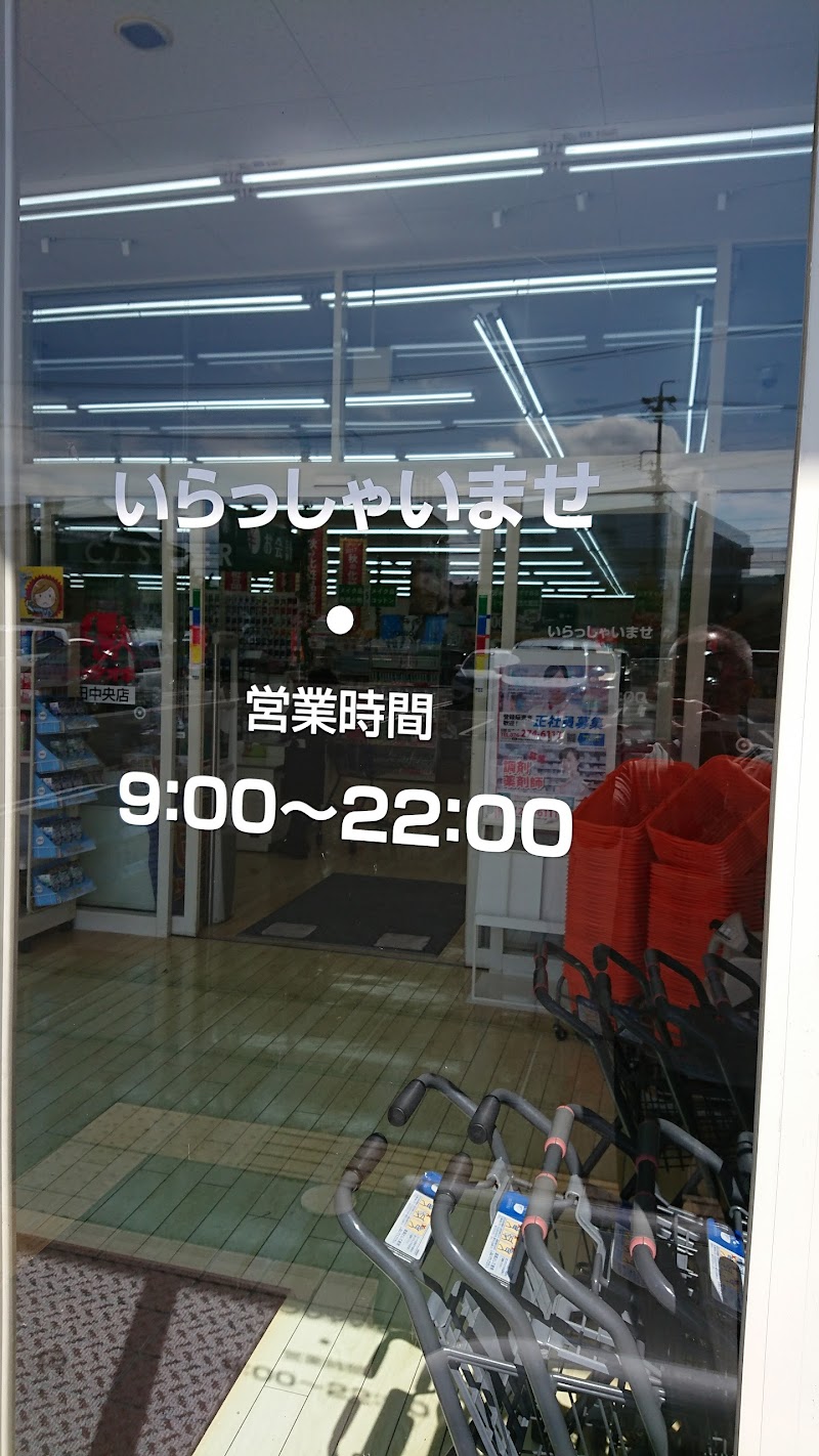 クスリのアオキ 上田中央店