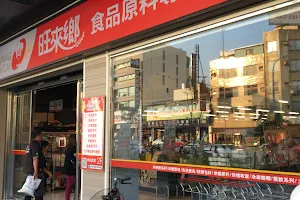 Wang Lai shopping mart image