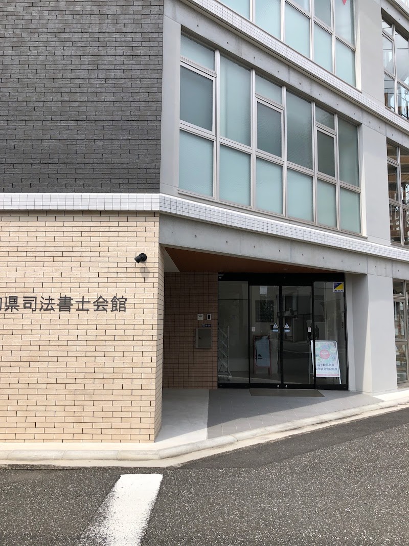高知県司法書士会館